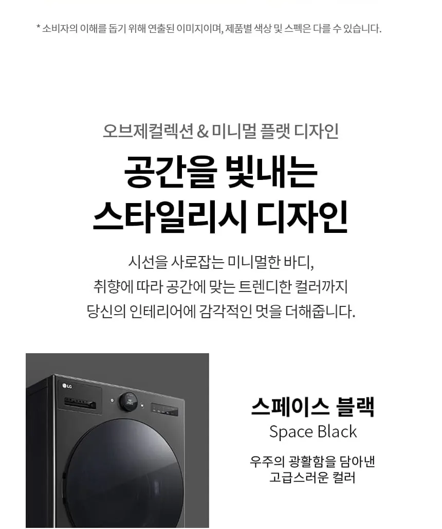 LG 트롬 오브제컬렉션 세탁기 24kg FX24KNTR 상세 4