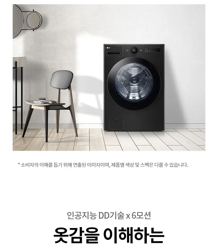 LG 트롬 오브제컬렉션 세탁기 24kg FX24KNTR 상세 5