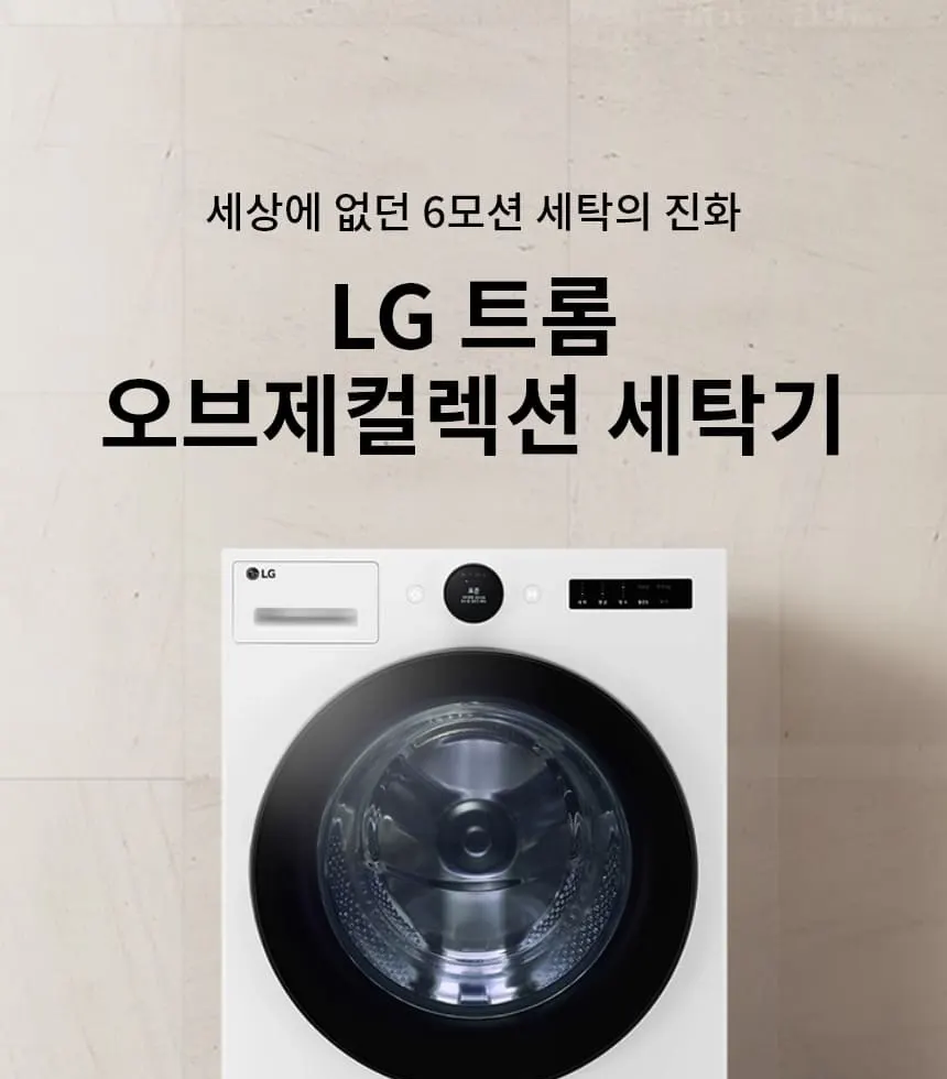 LG 트롬 오브제컬렉션 세탁기 24kg FX24WNR 상세 1