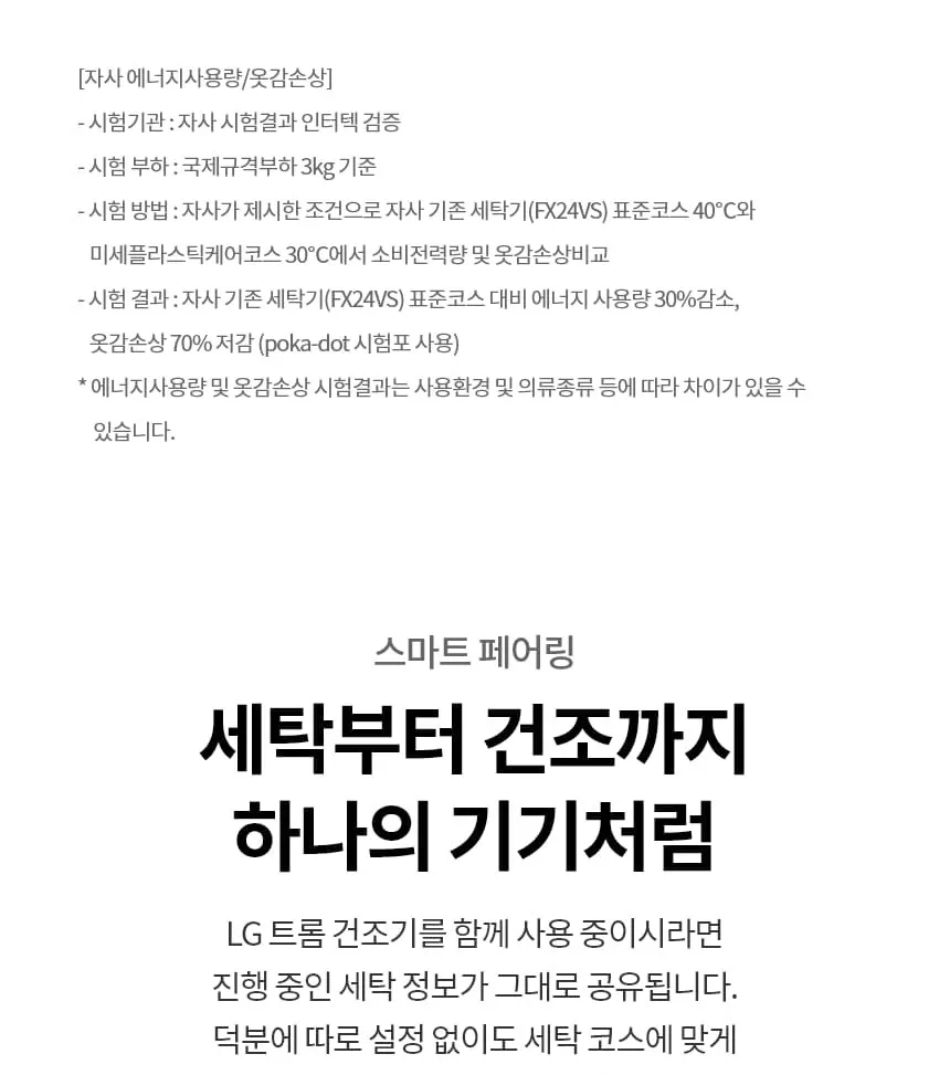 LG 트롬 오브제컬렉션 세탁기 24kg FX24WNR 상세 14