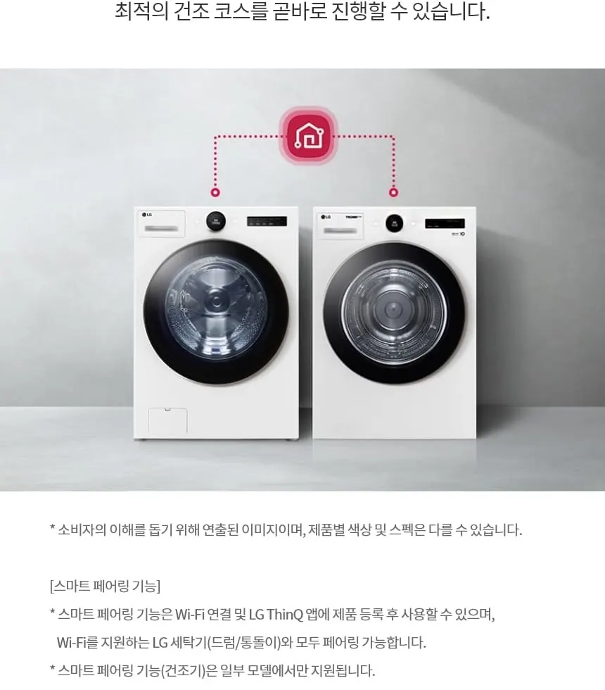 LG 트롬 오브제컬렉션 세탁기 24kg FX24WNR 상세 15