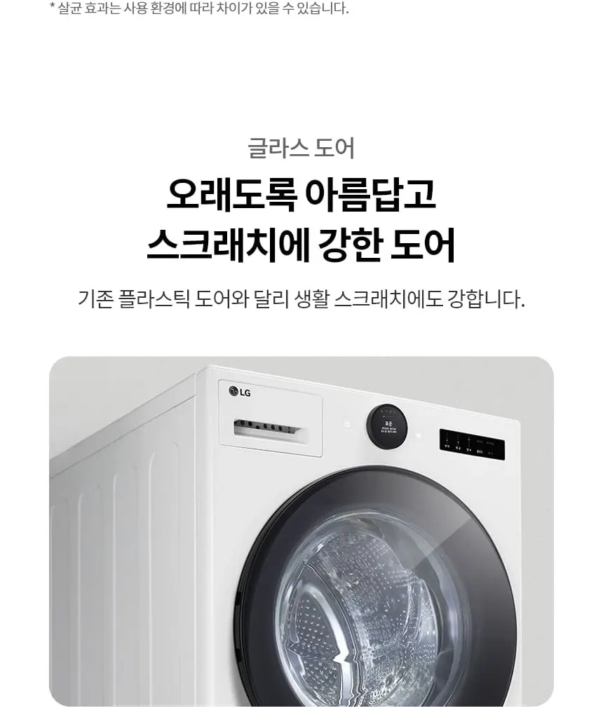 LG 트롬 오브제컬렉션 세탁기 24kg FX24WNR 상세 19
