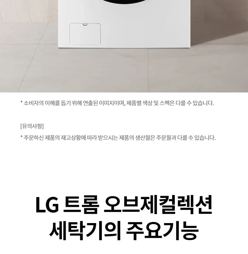 LG 트롬 오브제컬렉션 세탁기 24kg FX24WNR 상세 2