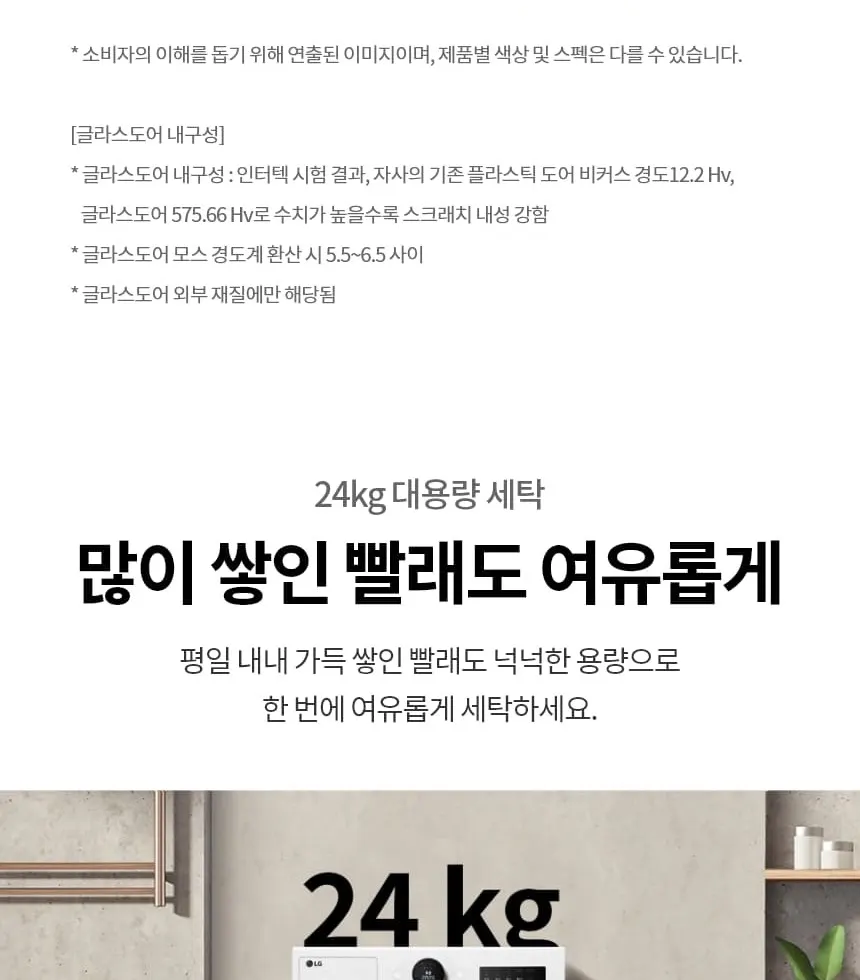 LG 트롬 오브제컬렉션 세탁기 24kg FX24WNR 상세 20