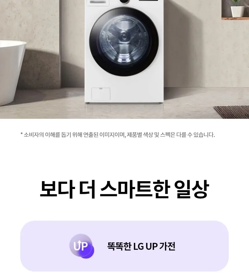 LG 트롬 오브제컬렉션 세탁기 24kg FX24WNR 상세 21