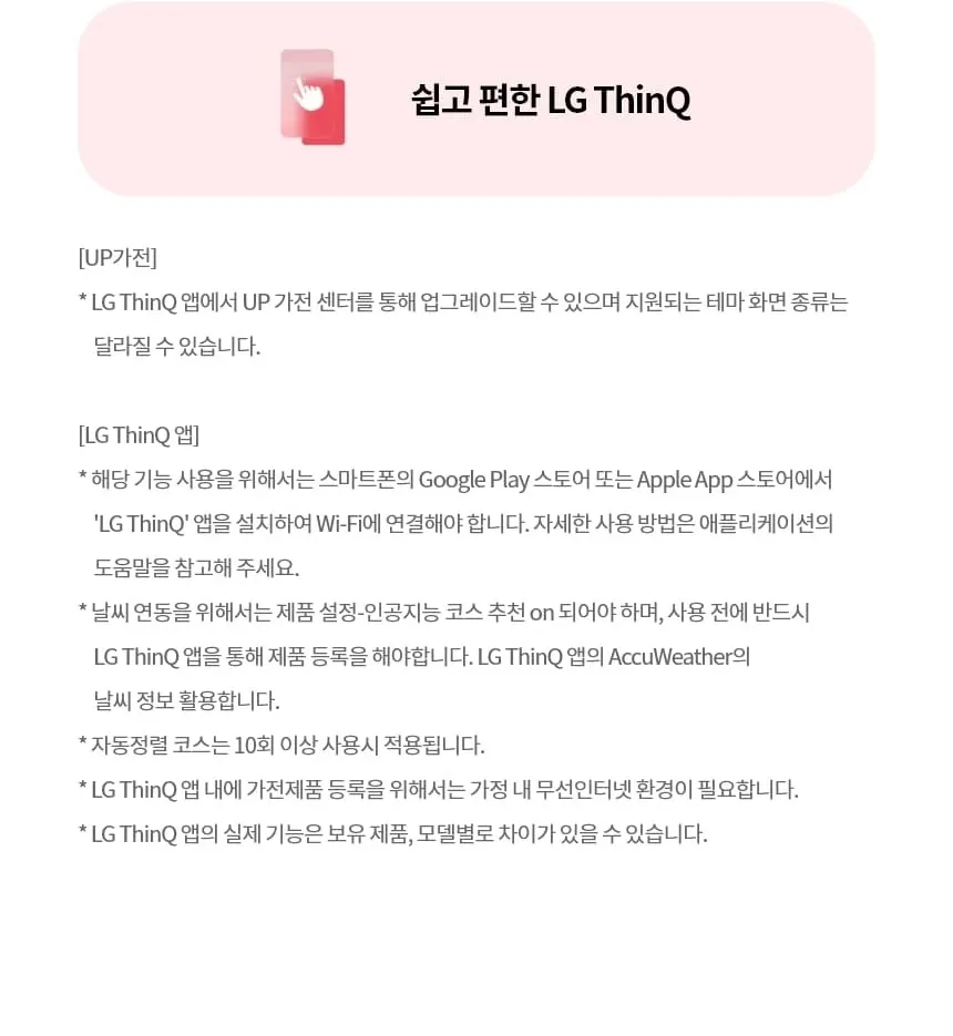 LG 트롬 오브제컬렉션 세탁기 24kg FX24WNR 상세 22