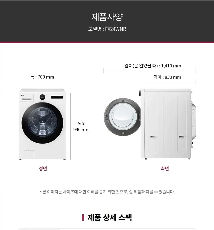 LG 트롬 오브제컬렉션 세탁기 24kg FX24WNR 상세 23