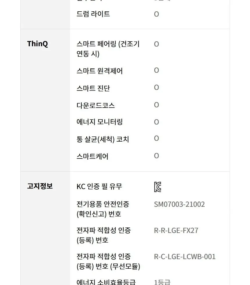 LG 트롬 오브제컬렉션 세탁기 24kg FX24WNR 상세 27