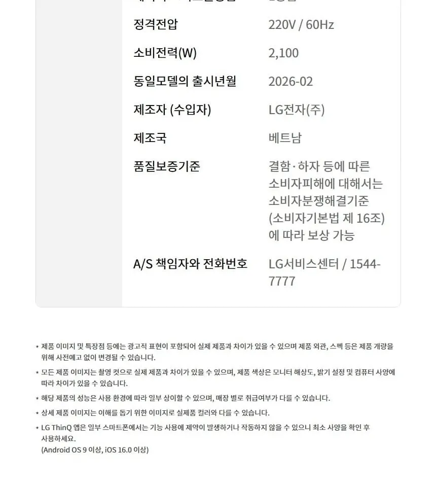 LG 트롬 오브제컬렉션 세탁기 24kg FX24WNR 상세 28