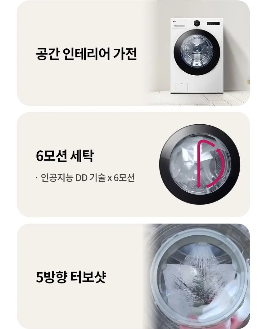 LG 트롬 오브제컬렉션 세탁기 24kg FX24WNR 상세 3