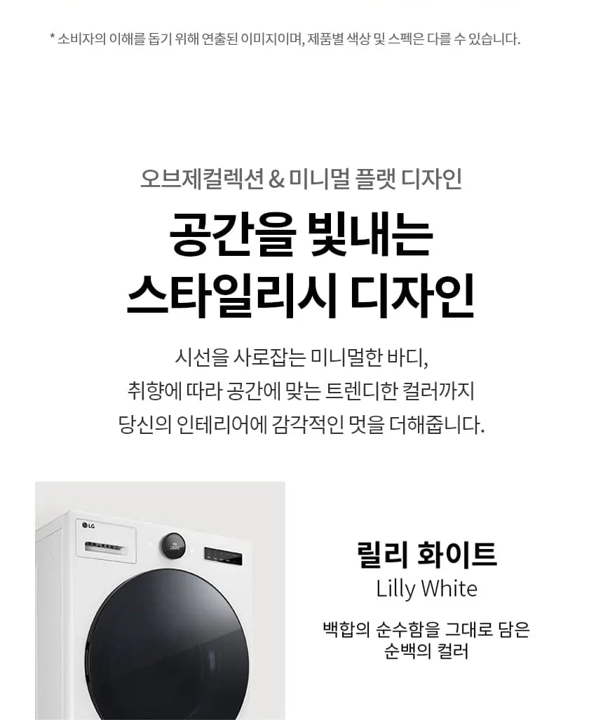 LG 트롬 오브제컬렉션 세탁기 24kg FX24WNR 상세 4