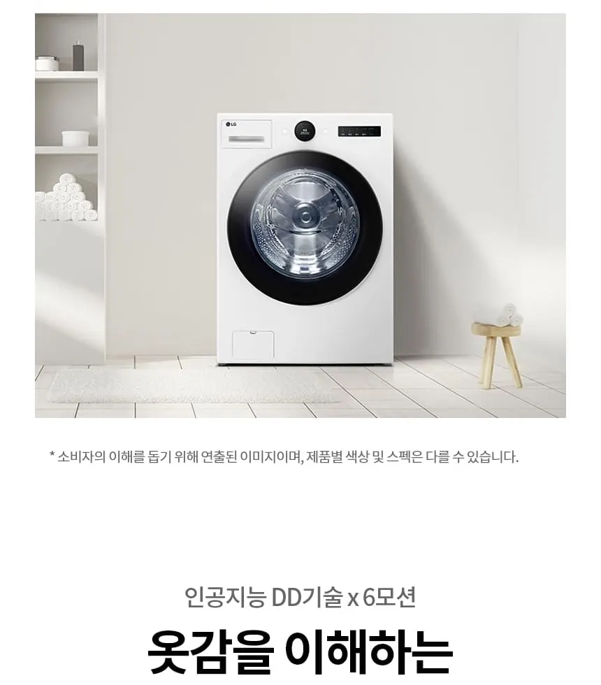 LG 트롬 오브제컬렉션 세탁기 24kg FX24WNR 상세 5