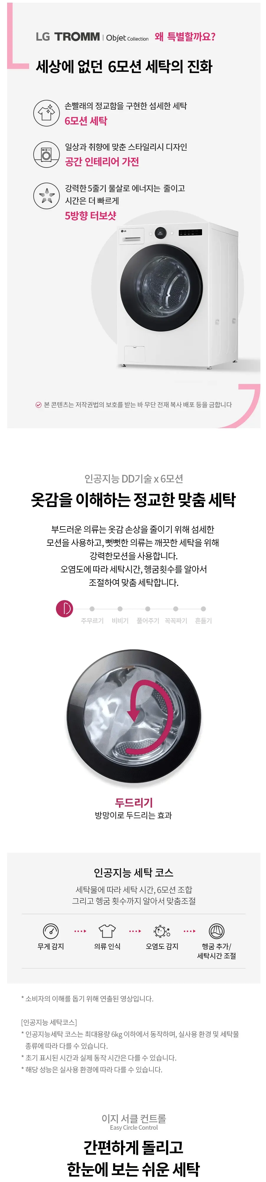 LG 오브제 트롬 24kg 세탁기 화이트 상세 1
