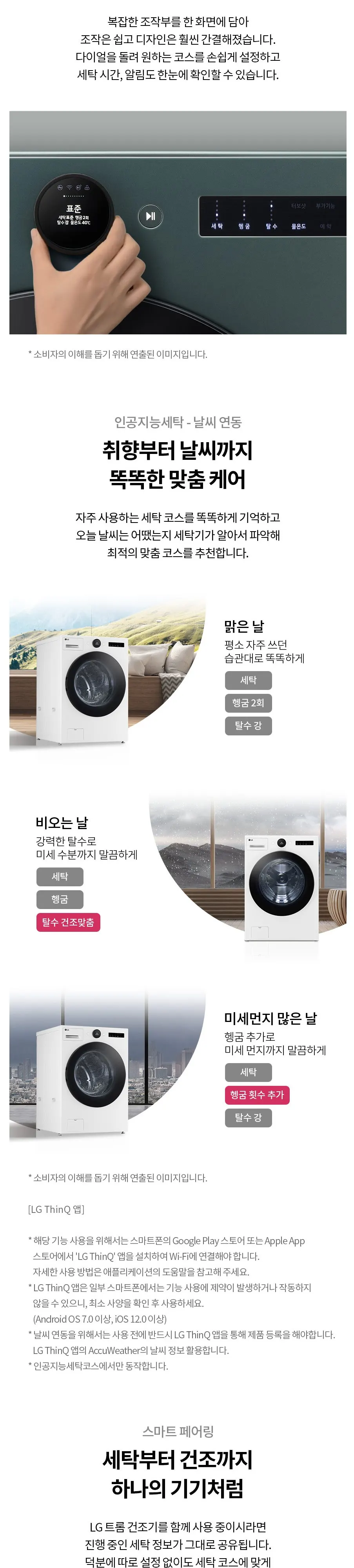 LG 오브제 트롬 24kg 세탁기 화이트 상세 2