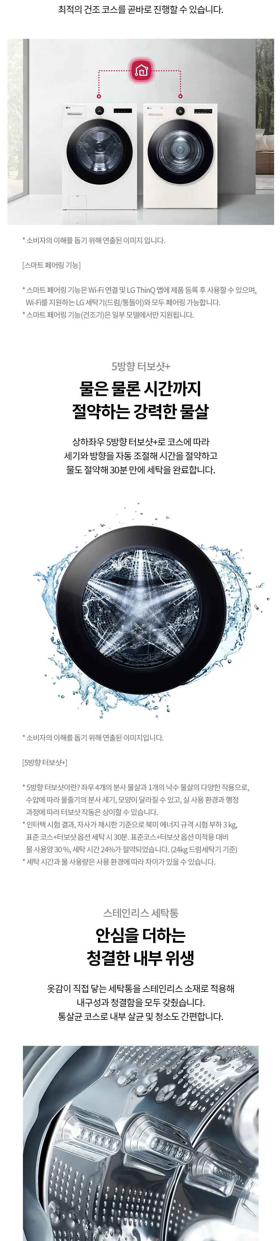 LG 오브제 트롬 24kg 세탁기 화이트 상세 3