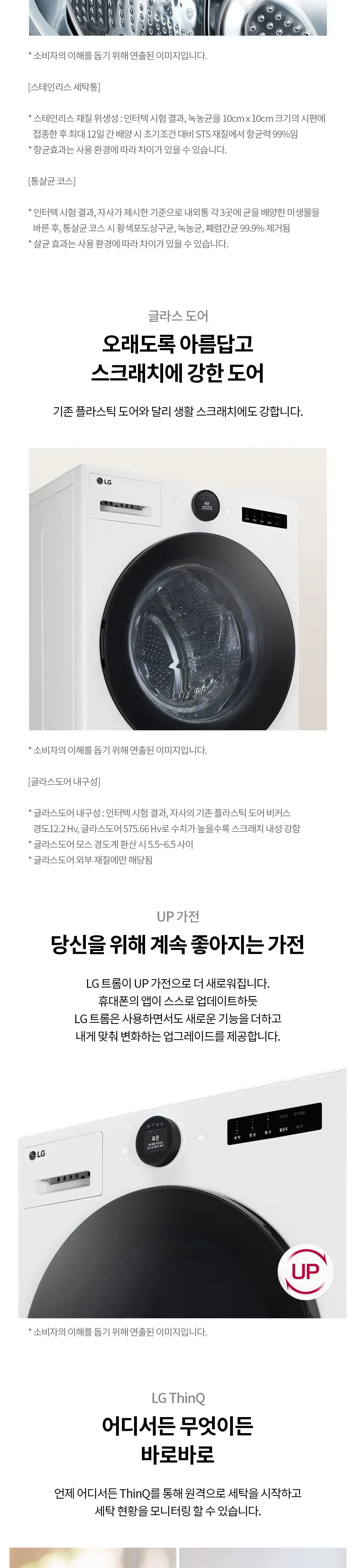 LG 오브제 트롬 24kg 세탁기 화이트 상세 4