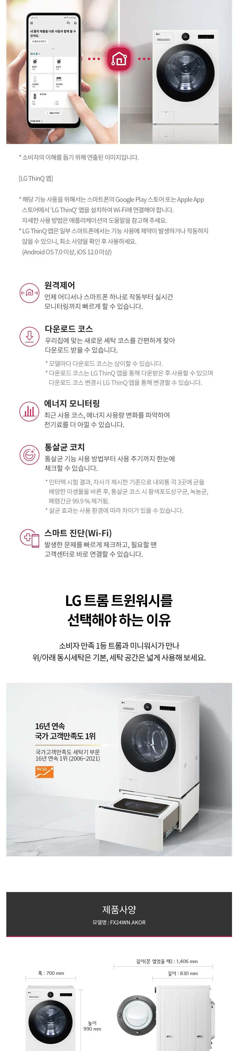 LG 오브제 트롬 24kg 세탁기 화이트 상세 5