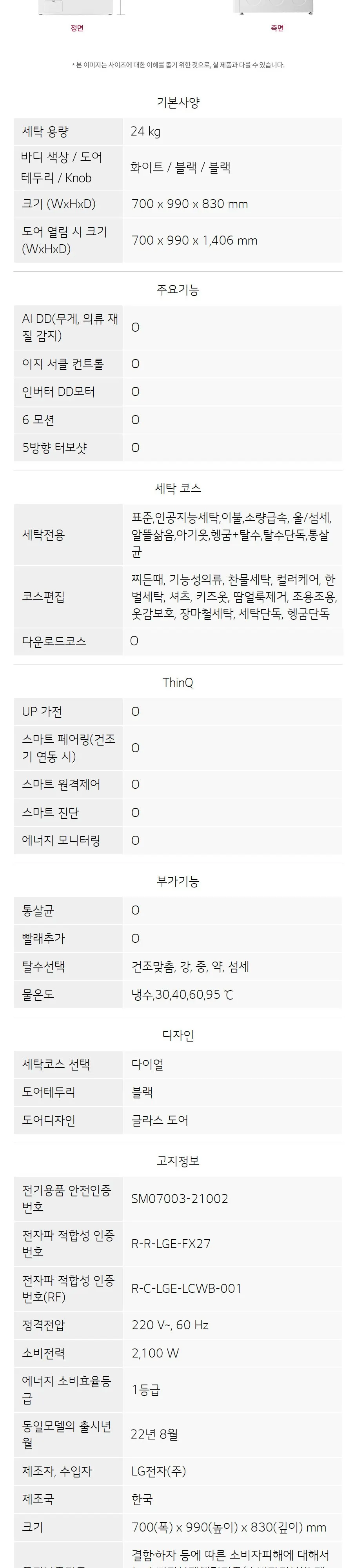 LG 오브제 트롬 24kg 세탁기 화이트 상세 6