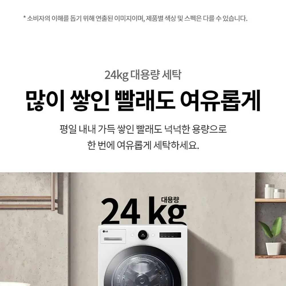 LG전자 트롬 드럼세탁기 24kg 화이트 상세 22