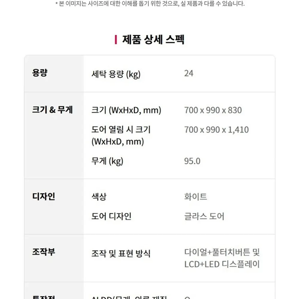 LG전자 트롬 드럼세탁기 24kg 화이트 상세 26