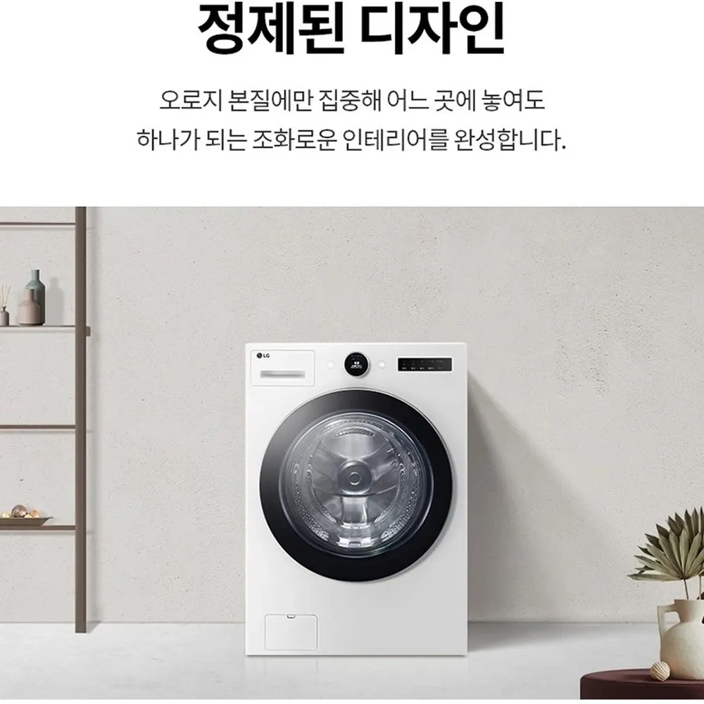 LG전자 트롬 드럼세탁기 24kg 화이트 상세 5