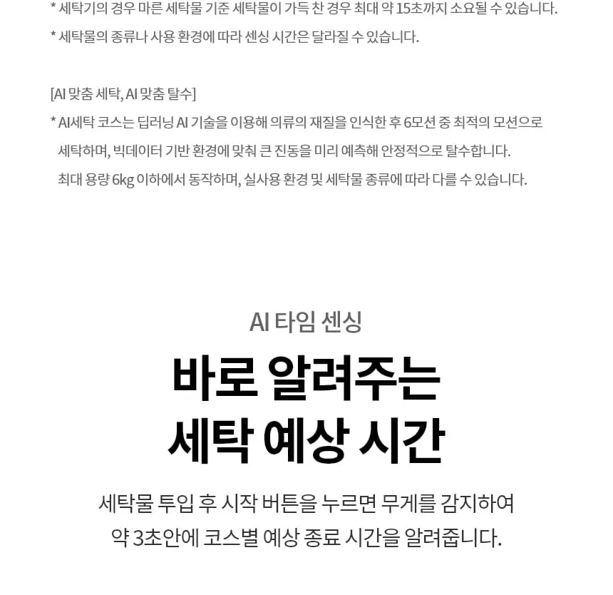LG 트롬 AI 오브제컬렉션 세탁기 25kg 토프 상세 10