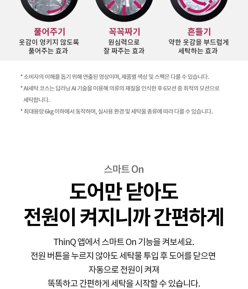 LG 트롬 AI 오브제컬렉션 세탁기 25kg 토프 상세 13