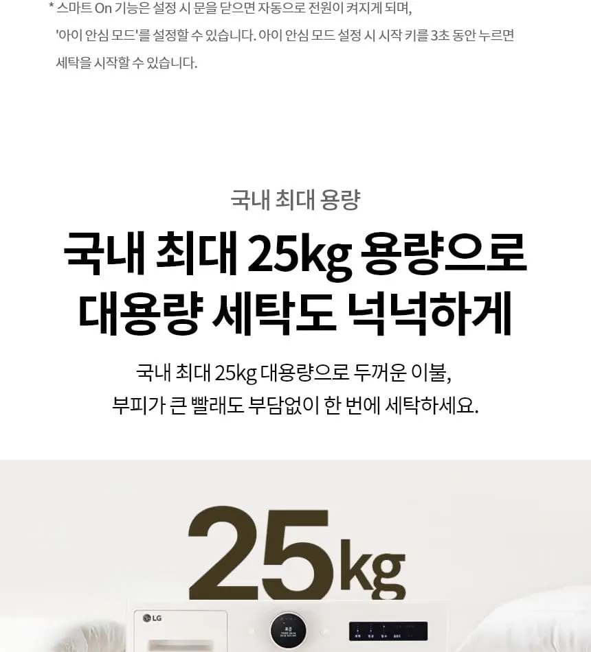 LG 트롬 AI 오브제컬렉션 세탁기 25kg 토프 상세 15