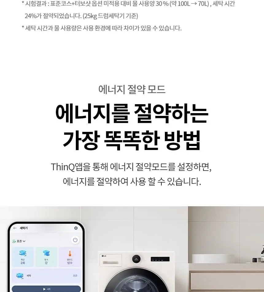 LG 트롬 AI 오브제컬렉션 세탁기 25kg 토프 상세 18