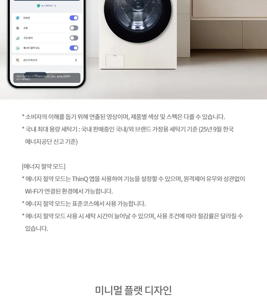 LG 트롬 AI 오브제컬렉션 세탁기 25kg 토프 상세 19