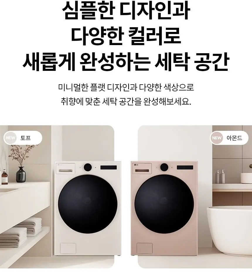 LG 트롬 AI 오브제컬렉션 세탁기 25kg 토프 상세 20