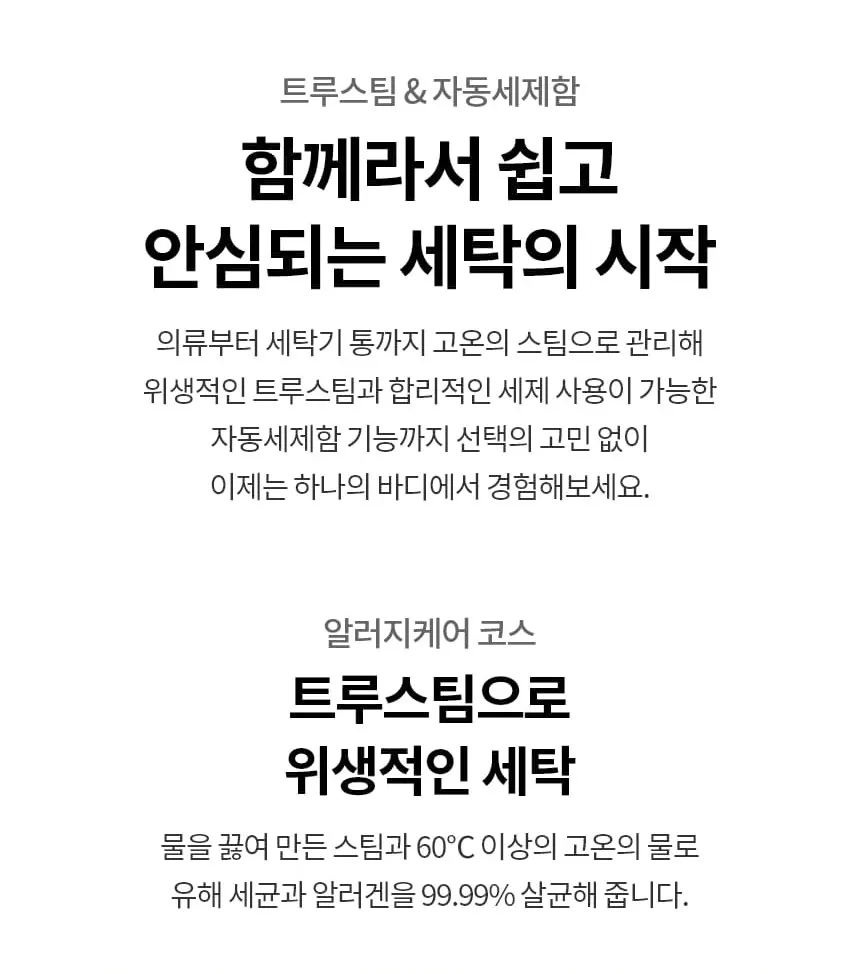 LG 트롬 AI 오브제컬렉션 세탁기 25kg 토프 상세 24