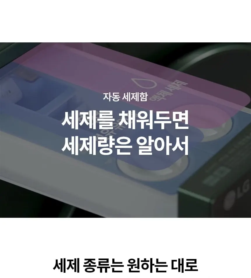 LG 트롬 AI 오브제컬렉션 세탁기 25kg 토프 상세 27
