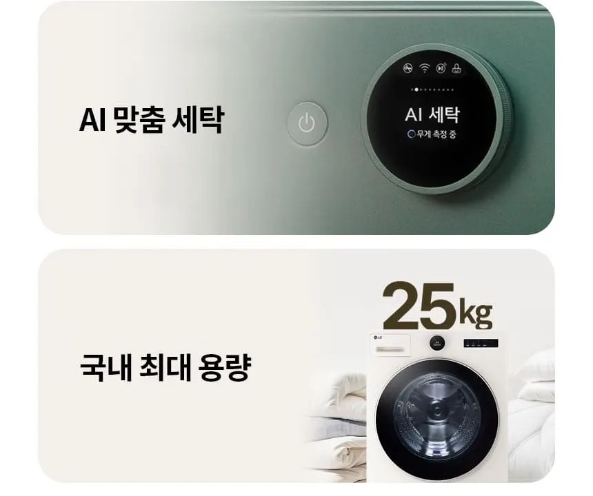 LG 트롬 AI 오브제컬렉션 세탁기 25kg 토프 상세 3
