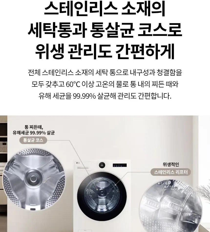 LG 트롬 AI 오브제컬렉션 세탁기 25kg 토프 상세 31