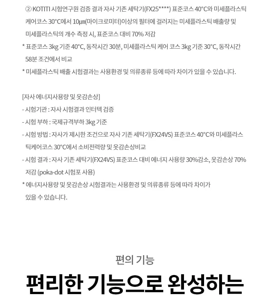 LG 트롬 AI 오브제컬렉션 세탁기 25kg 토프 상세 36