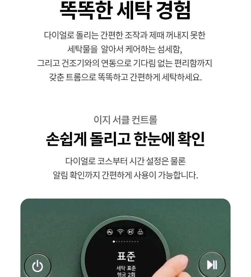 LG 트롬 AI 오브제컬렉션 세탁기 25kg 토프 상세 37