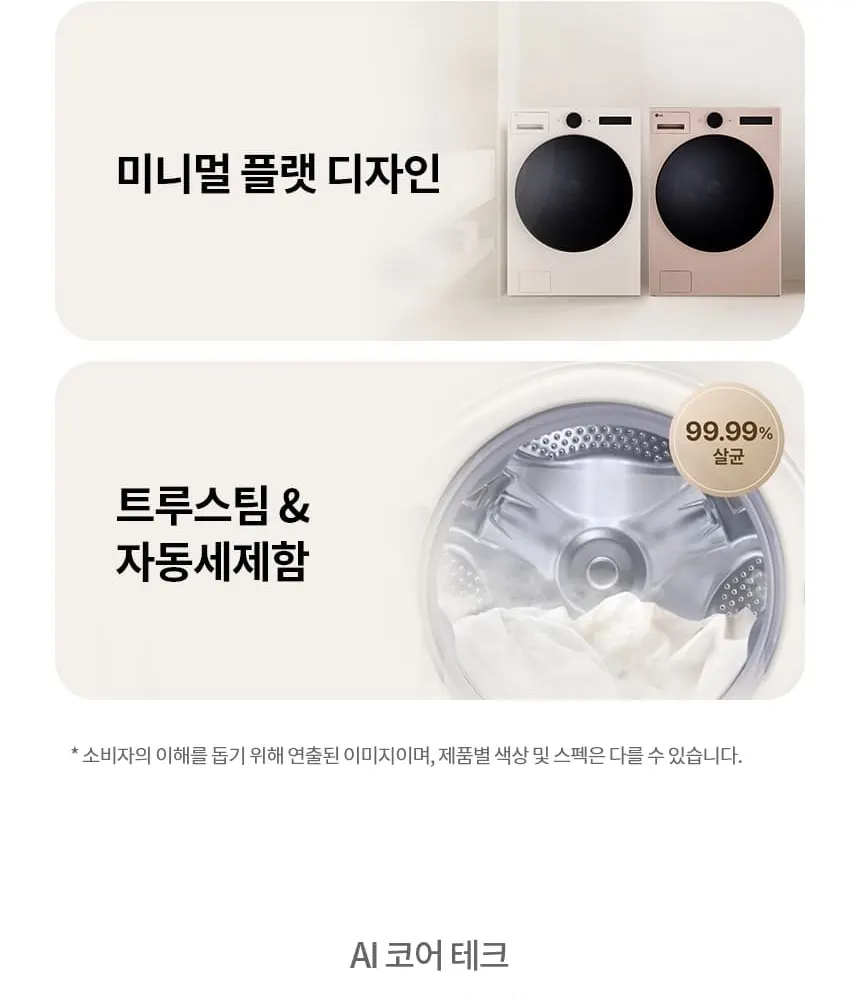 LG 트롬 AI 오브제컬렉션 세탁기 25kg 토프 상세 4