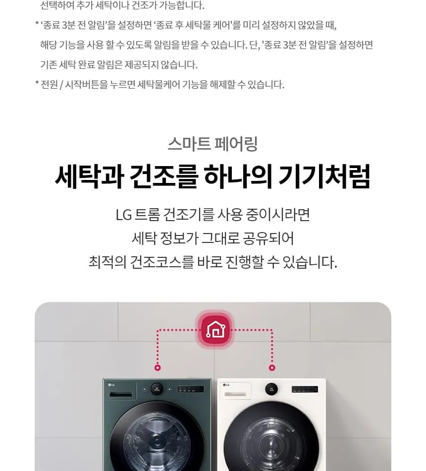 LG 트롬 AI 오브제컬렉션 세탁기 25kg 토프 상세 40