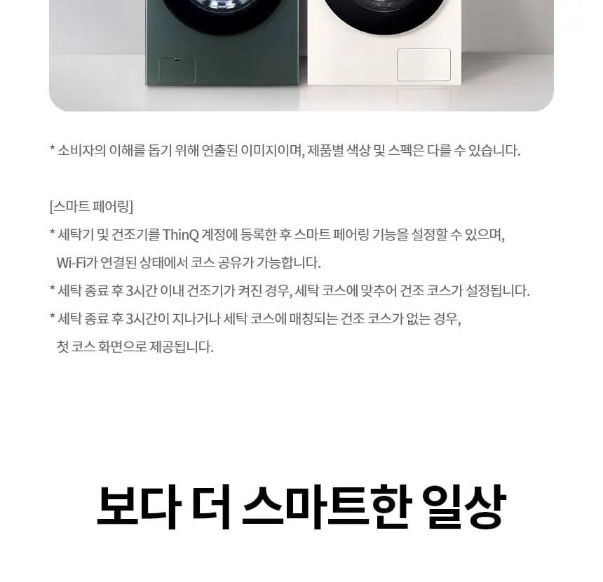 LG 트롬 AI 오브제컬렉션 세탁기 25kg 토프 상세 41