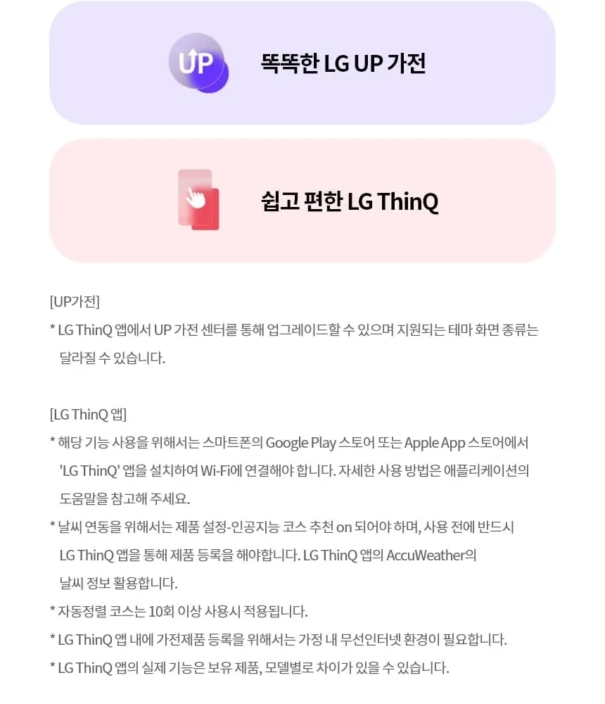 LG 트롬 AI 오브제컬렉션 세탁기 25kg 토프 상세 42
