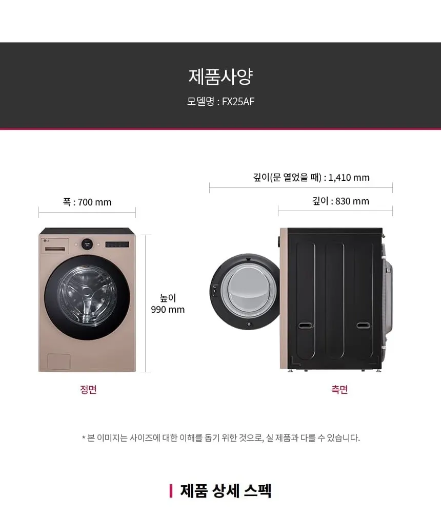 LG 트롬 AI 오브제컬렉션 세탁기 25kg 아몬드 상세 43