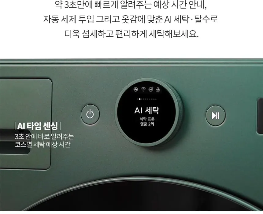 LG 트롬 AI 오브제컬렉션 세탁기 25kg 토프 상세 7