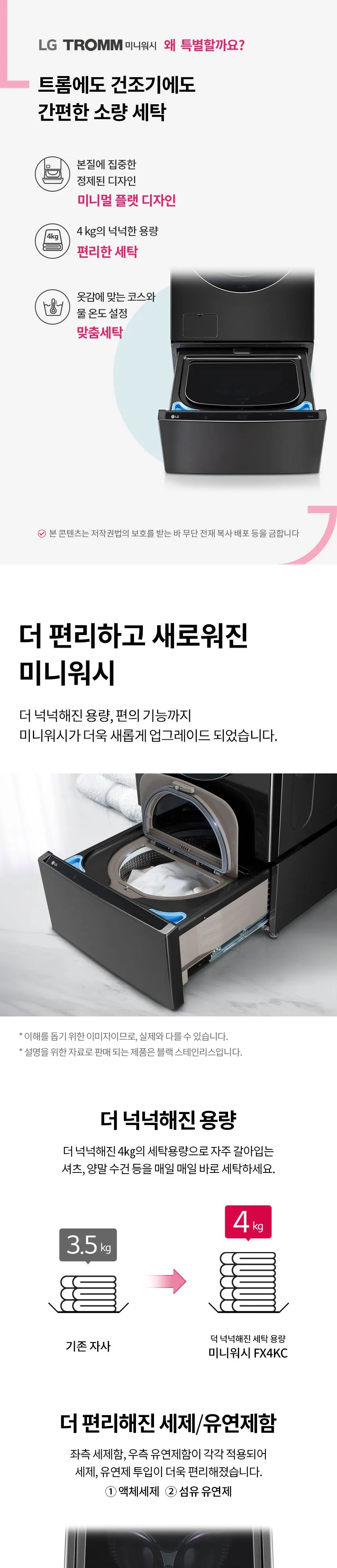 LG 미니워시 FX4KCQ 상세 1