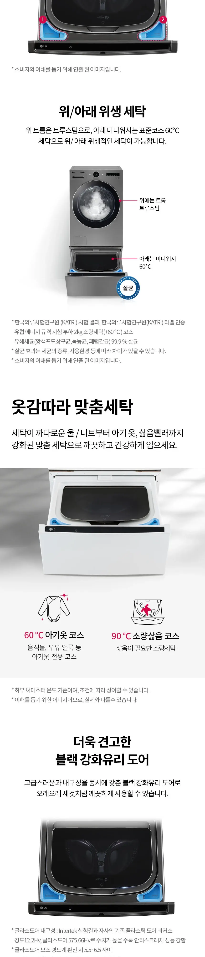 LG 미니워시 FX4KCQ 상세 2