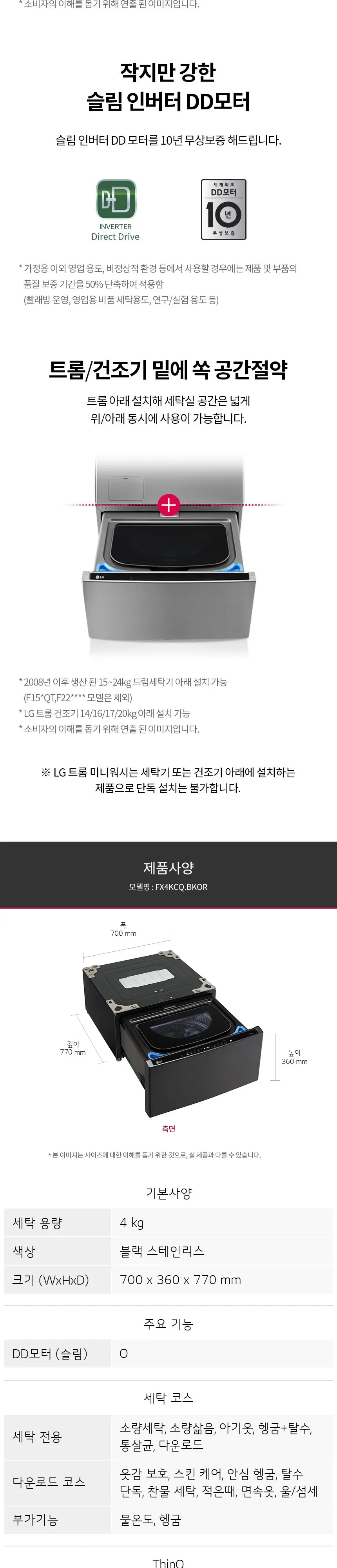 LG 미니워시 FX4KCQ 상세 3