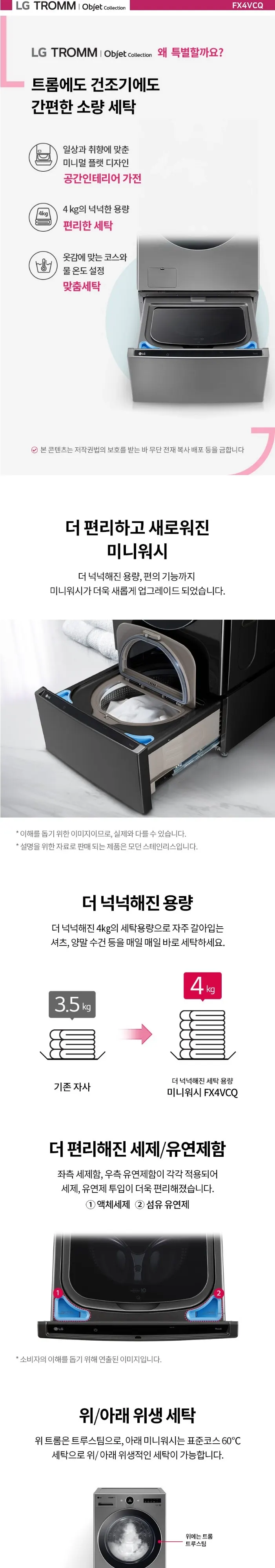 LG 미니워시 FX4VCQ 상세 1