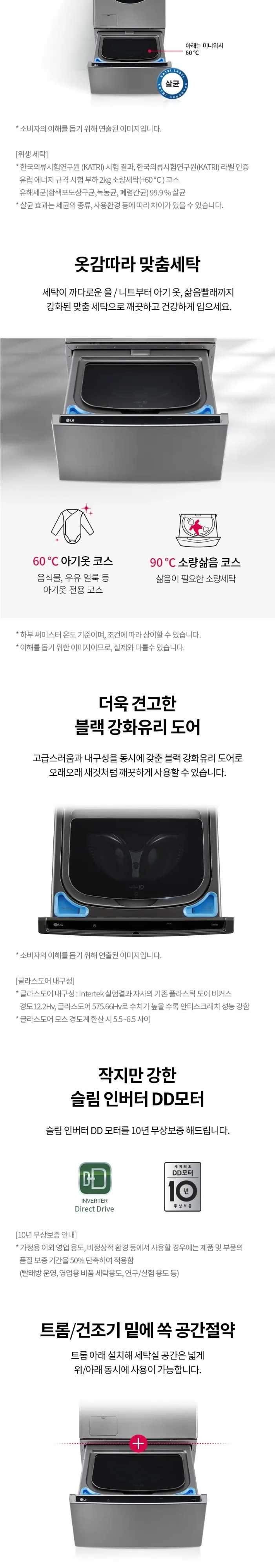 LG 미니워시 FX4VCQ 상세 2