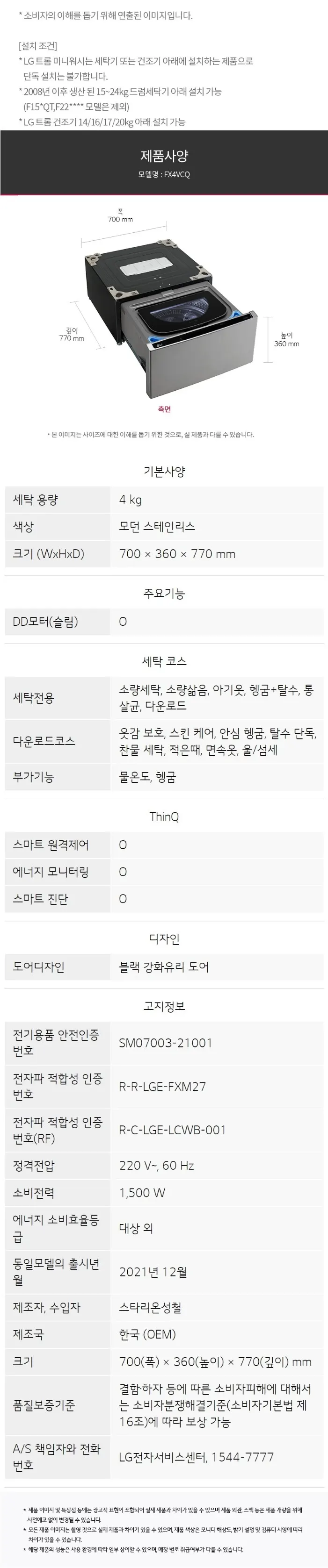 LG 미니워시 FX4VCQ 상세 3