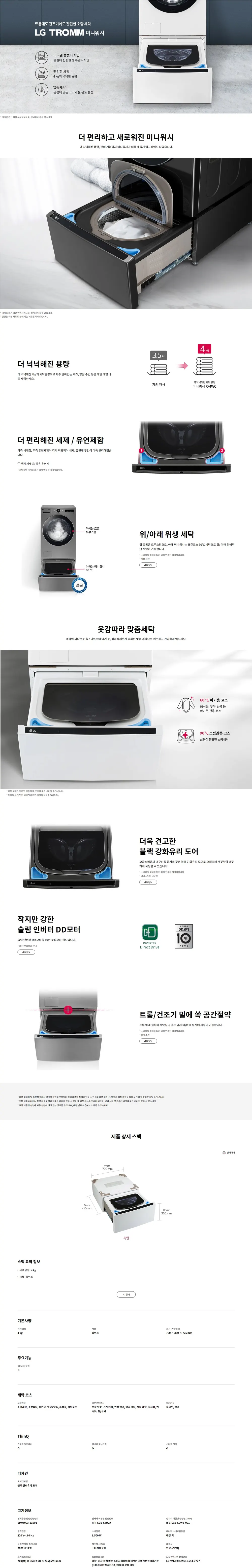 LG전자 트롬 미니워시 세탁기렌탈 4kg 화이트 상세 1